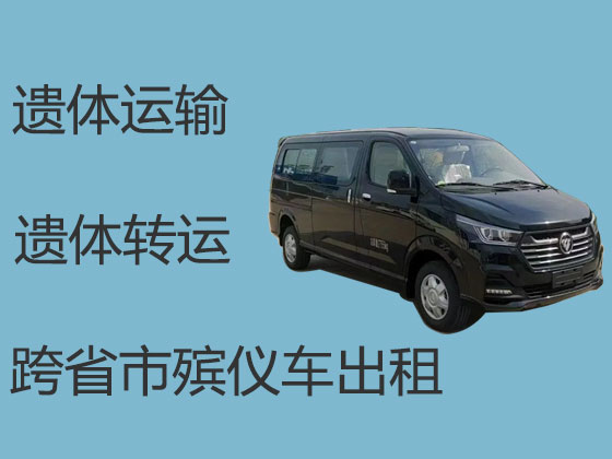 甘孜长途遗体运送
